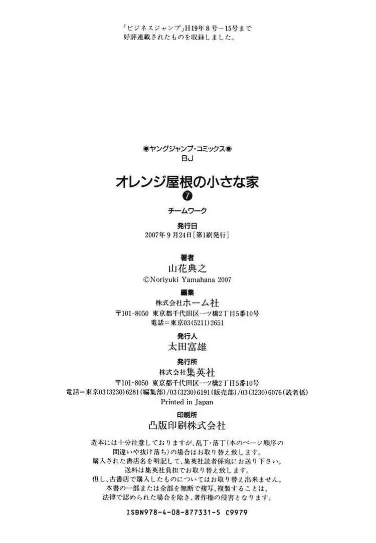 Orange Yane no Chiisana Ie Chapter 56 22